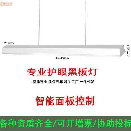 专业无闪36w频 无教室蓝光 生产厂家智能防眩黑板光led 护眼灯