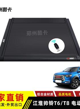 适用JAC江淮帅铃T6T8悍途皮卡卷帘盖改装 遥控电动卷帘推拉后箱盖