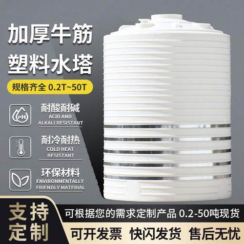 加厚塑料水塔储水罐1/3/5/10吨立式大号储水桶食品级pe水箱大容量