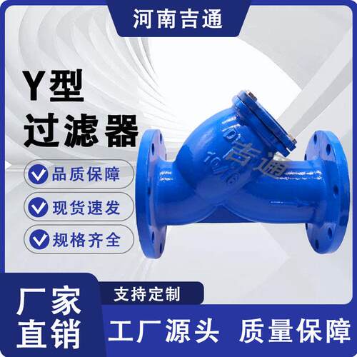 厂家供应GL41H-16Q型过滤器法兰连接球墨铸铁材质Y型过滤器