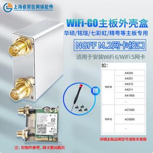 全新WiFi小铁盒AX210 AX200网卡专用NGFF M.2无线 线网卡WiFi接口