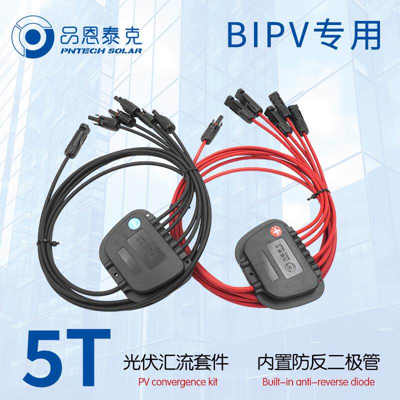 品恩泰克光伏汇流套件太阳能薄膜组件系统专用BIPV防反5汇1接线盒