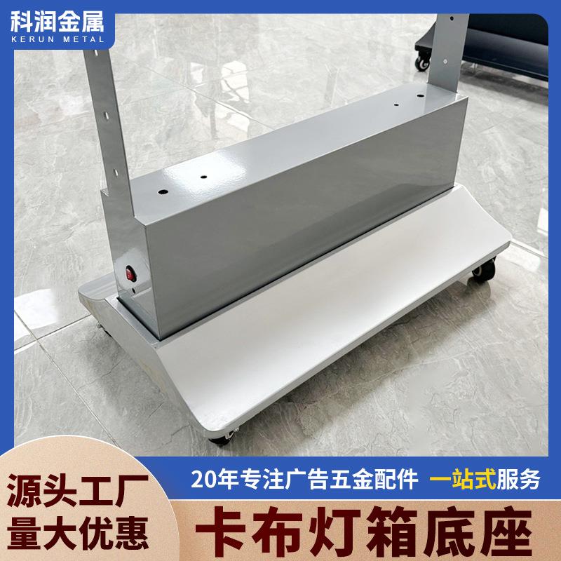 立式移动落地底座支撑架单双面led广告卡布软膜灯箱弧形型材图片