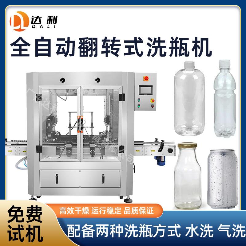 全自动翻转式洗瓶机不锈钢水洗气洗两用洗瓶机玻璃瓶塑料瓶洗瓶机