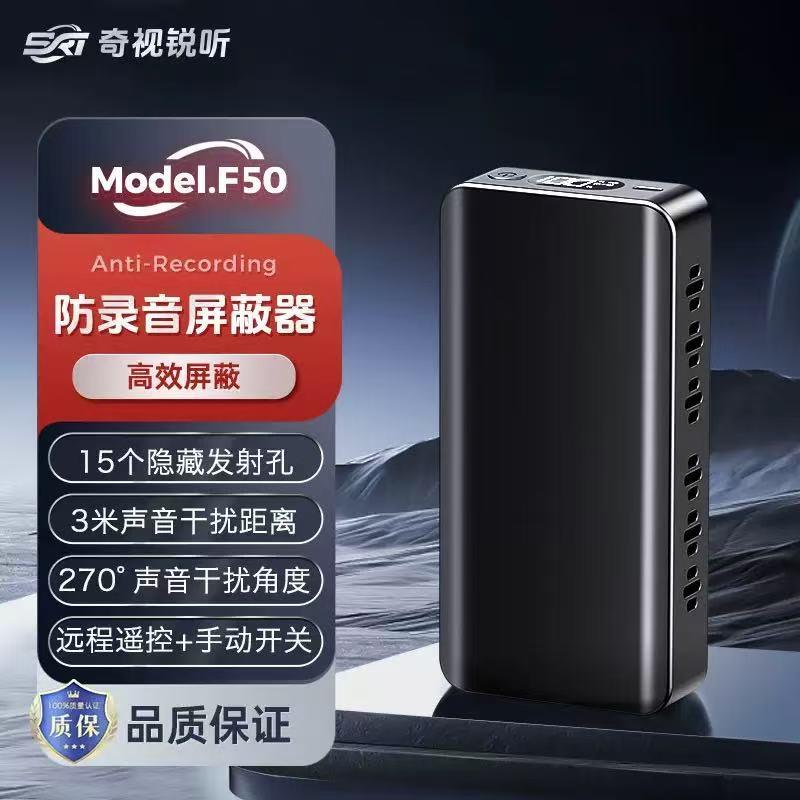 新款F50防录音录像干扰器办公室手机录音屏蔽仪设备反录音笔窃听