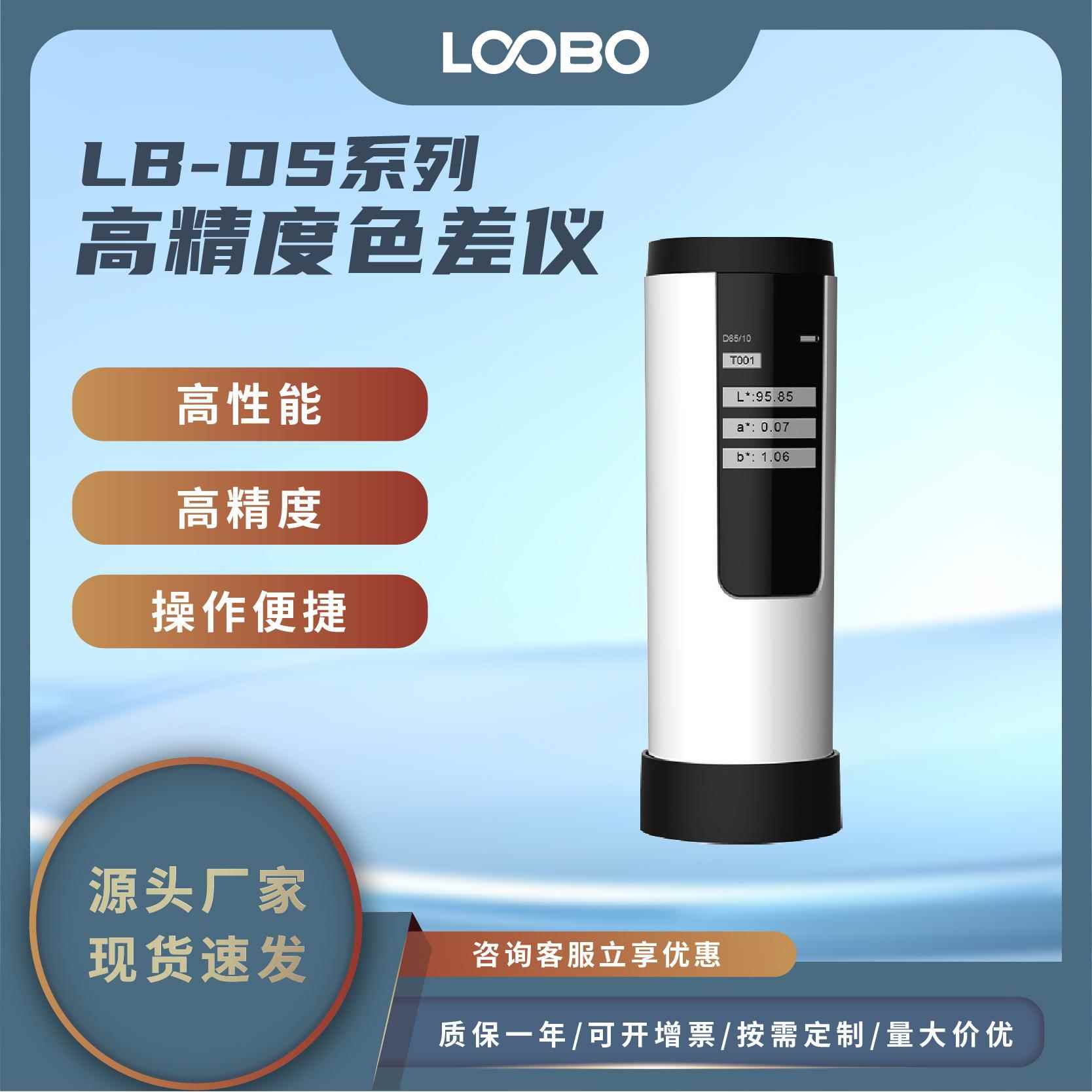 高精度色差仪油漆涂料颜色色差检测仪迷你型纺织印刷塑料测色仪