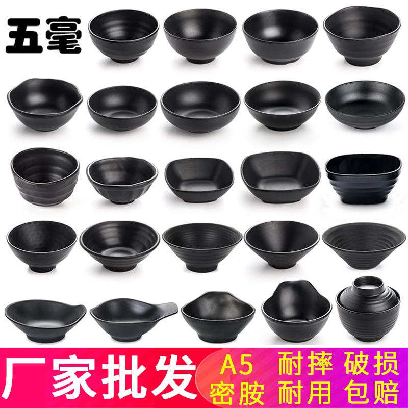 密胺餐具仿瓷米饭小碗黑色饭店专用塑料饭碗商用餐饮火锅店蘸料碗