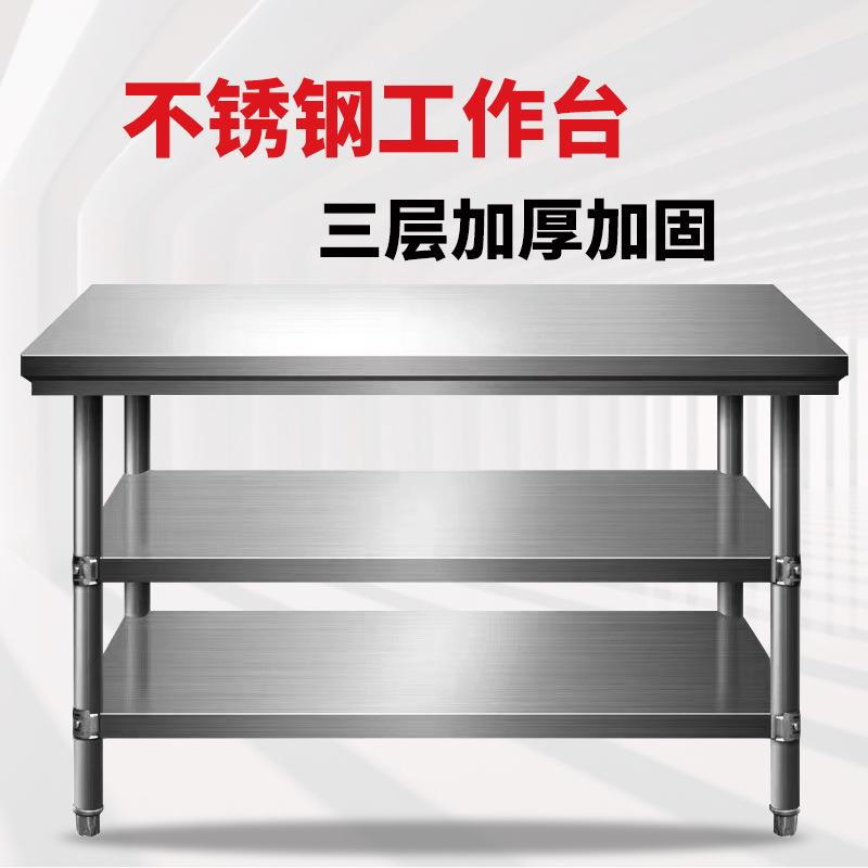 不锈钢工作台厨房专用家用商用桌子长方形操作台切菜台桌台面案台