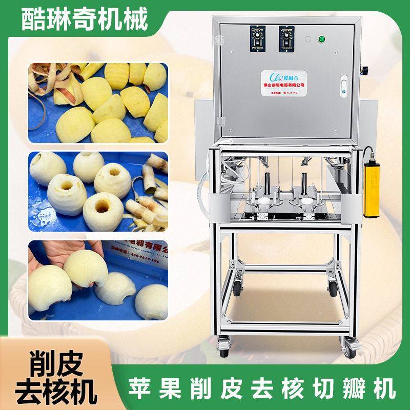 双工位三合一苹果梨子削皮切瓣机柿子番茄去皮取芯机水果削皮去核
