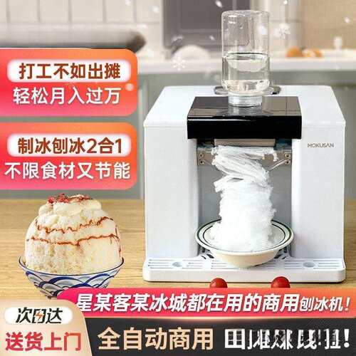 刨冰机家用绵绵冰沙机全自动雪花碎冰制冰机商用夜市摆摊