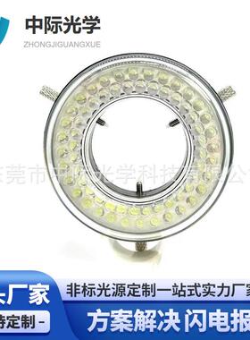 显微镜环形光源，四驱可调光源 LED环形光源 工业显微镜光源