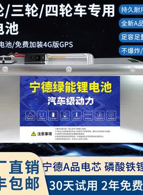 全新宁德时代磷酸铁锂电池60V72V48V电动车三四轮三元大容量电瓶