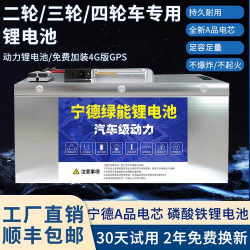 全新宁德时代磷酸铁锂电池60V72V48V电动车三四轮三元大容量电瓶