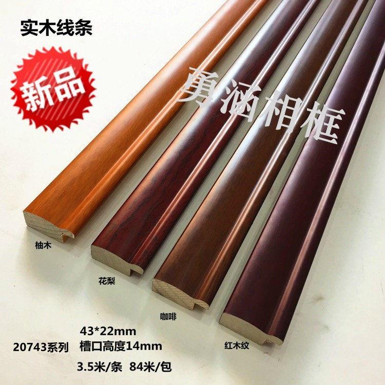 实木国画红木咖啡木边框条装饰书法字画相框线条装饰框条20743