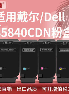 适用戴尔S5840CDN粉盒Dell JDCTN R59F2 K83JD KT71F打印机碳粉盒