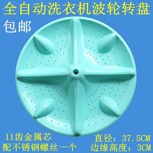 适用金松XQB80-G8280洗衣机波轮盘转盘底盘水叶涡轮 37.5CM 11齿