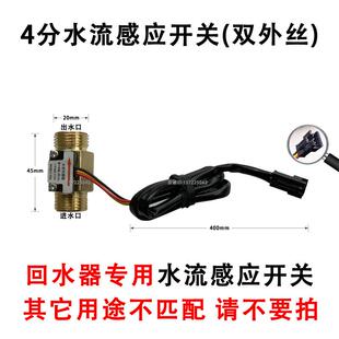 回水器零冷水热水循环系统水流感应开关专用原装霍尔水流传感配件