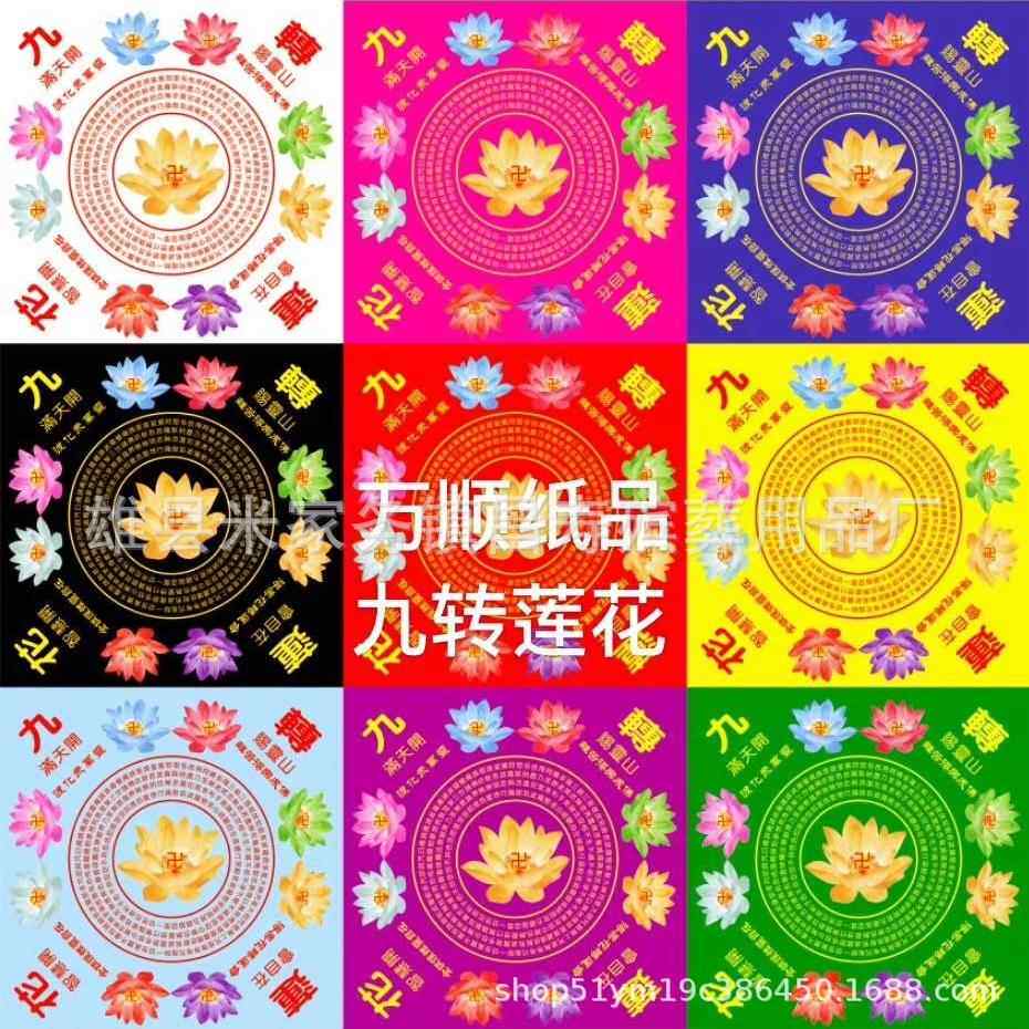 花殡葬莲花纸狗宝头金纸烫金琉璃折叠322莲元纸金纸双七彩烧纸纸