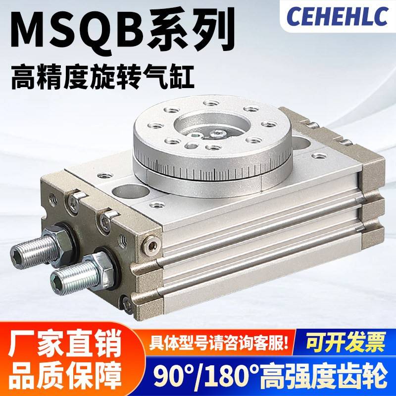 MSQB10R气动旋转气缸HRQ20A/30/50H/70摆动90度180度可调缓冲回转