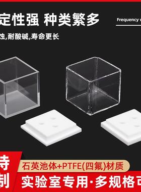 全石英电解池光催化电化学池50*50*50mm高透光PEC测试石英槽