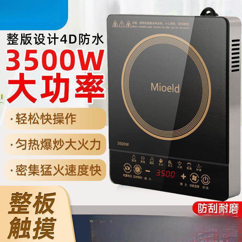 电磁炉大功率多功能防水智能火锅炉灶加热快家用猛爆炒可包邮