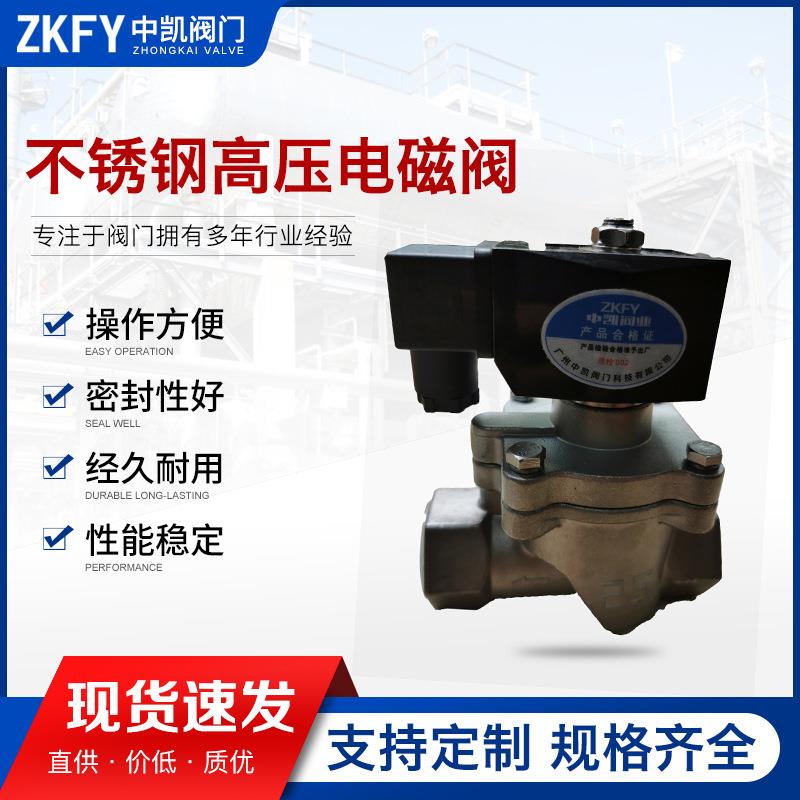 不锈钢高压电磁阀,高压螺纹电磁阀,水油气通用电磁阀