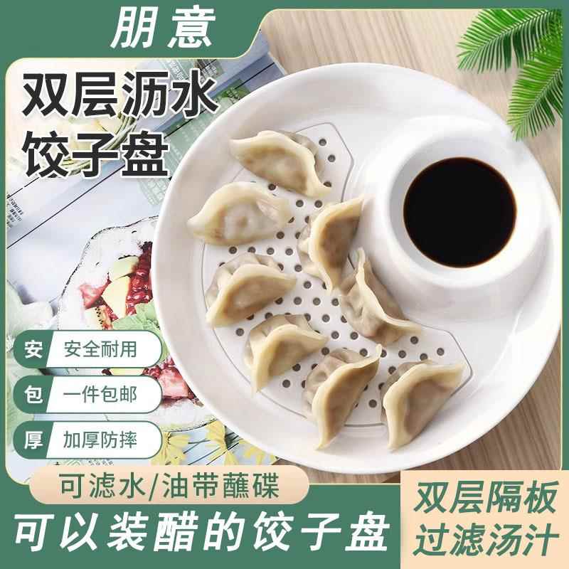 食品级双层沥水饺子专用盘密胺塑料水果盘菜盘圆盘商用盘家用包邮