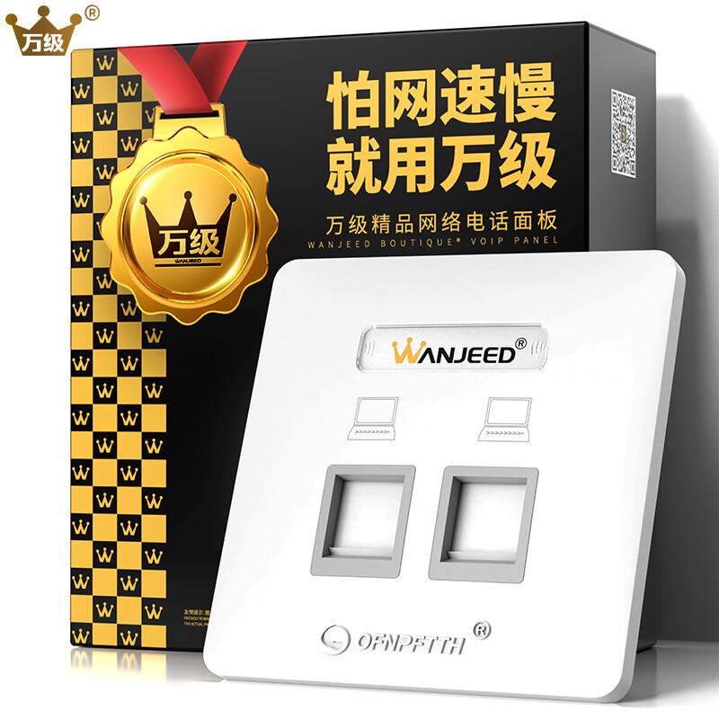 八类网络模块面板开关插座 网线双口插座面板含免打屏蔽模块