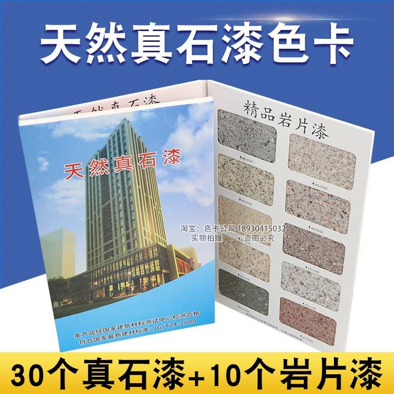 祈色40色真石漆样册样本色卡建筑色卡多彩漆岩片漆涂料真石漆色卡
