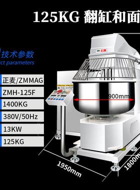 正麦和用5包商粉125公斤自动翻缸面机125KG商用打面机RHT设食品厂