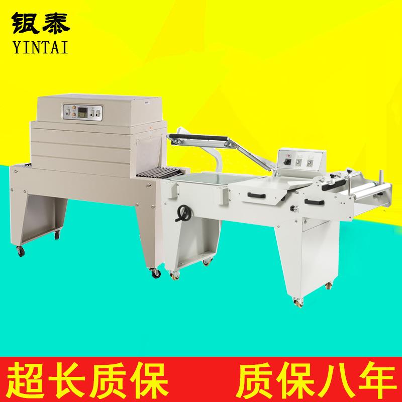 银泰L型热收缩封切机450型手压封膜机书本茶叶盒餐具塑封包装机