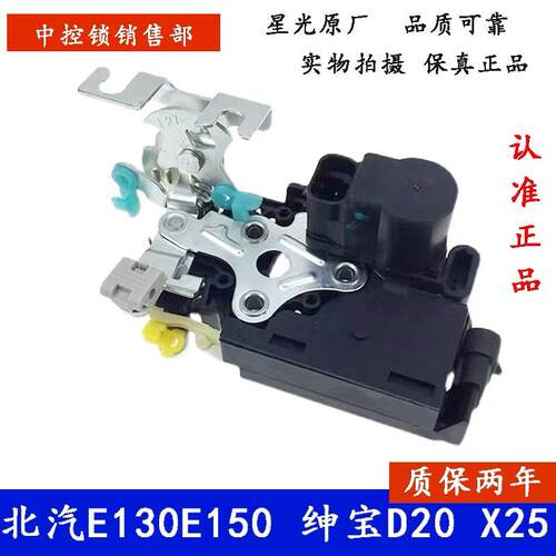 适配北汽E130 E150 绅宝D20X25车门锁块锁机中控锁闭锁器电机总成