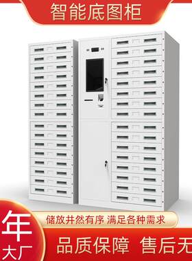 底图柜存放柜图纸资料人脸识别指纹抽屉工程菲林柜存储工程资料柜
