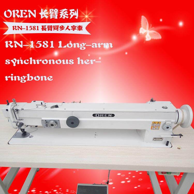RN-1581长臂74cm皮革单针重型人字缝纫机工业帐篷汽车座垫缝纫机