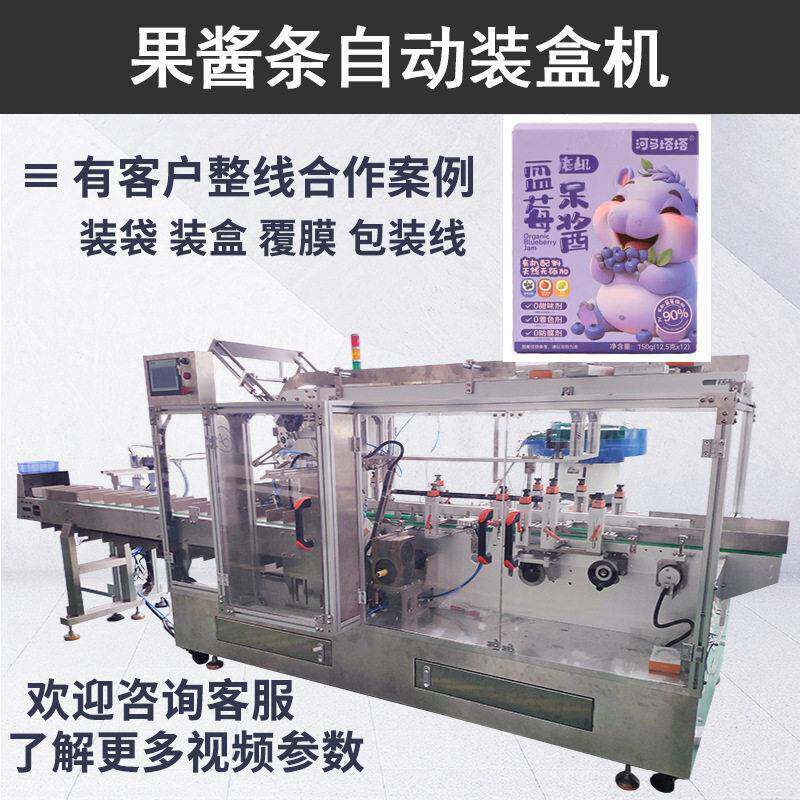定制果酱条自动点数理料装盒设备粘胶盒速折盒装盒机覆膜机