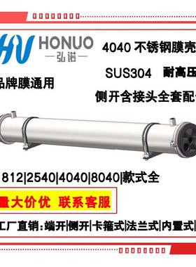 浙江厂家直销ABS端盖不锈钢膜壳超滤膜壳侧开反渗透膜壳304材质