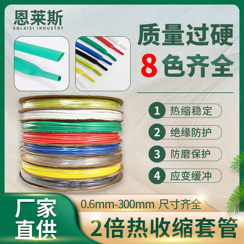 热缩批发管12柔软 彩色收缩率倍绝缘管 管电线热缩2管套保护: