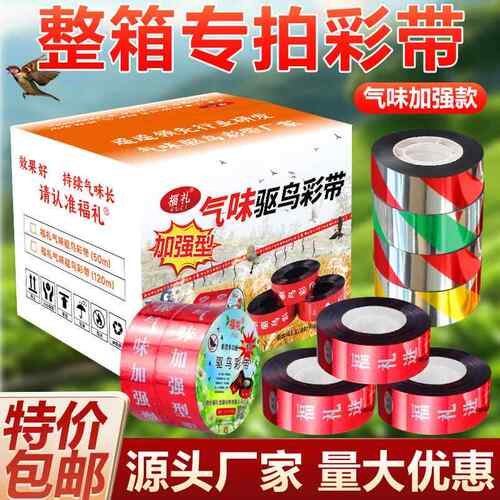 整箱驱鸟彩带户外果园防鸟强反光双面闪光带赶鸟吓鸟驱鸟神器
