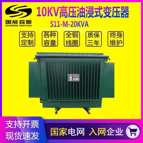 国能10KV压工业S11-250KVA三相油浸式变压器315/400/500/630KW