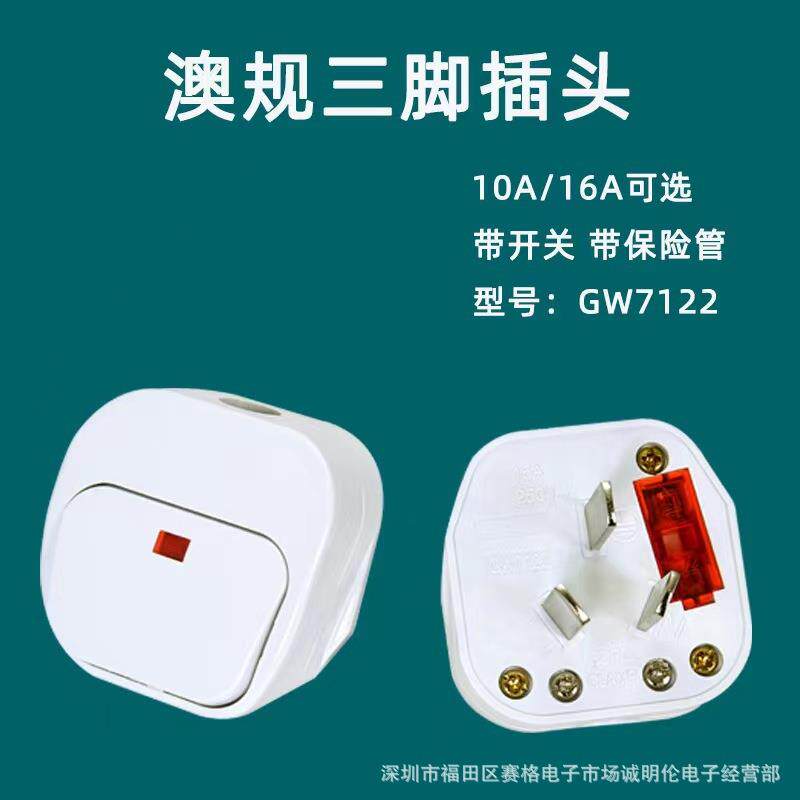 三扁组装 接线插头 带开关 带指示灯 带保险管一键开关断电插头