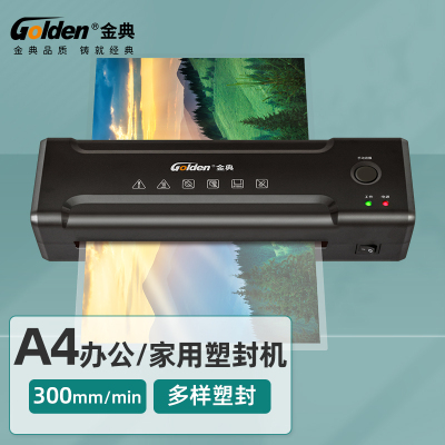 金典GD-S230塑封机照片过塑机家用封塑机小型相片过胶压膜机卡片