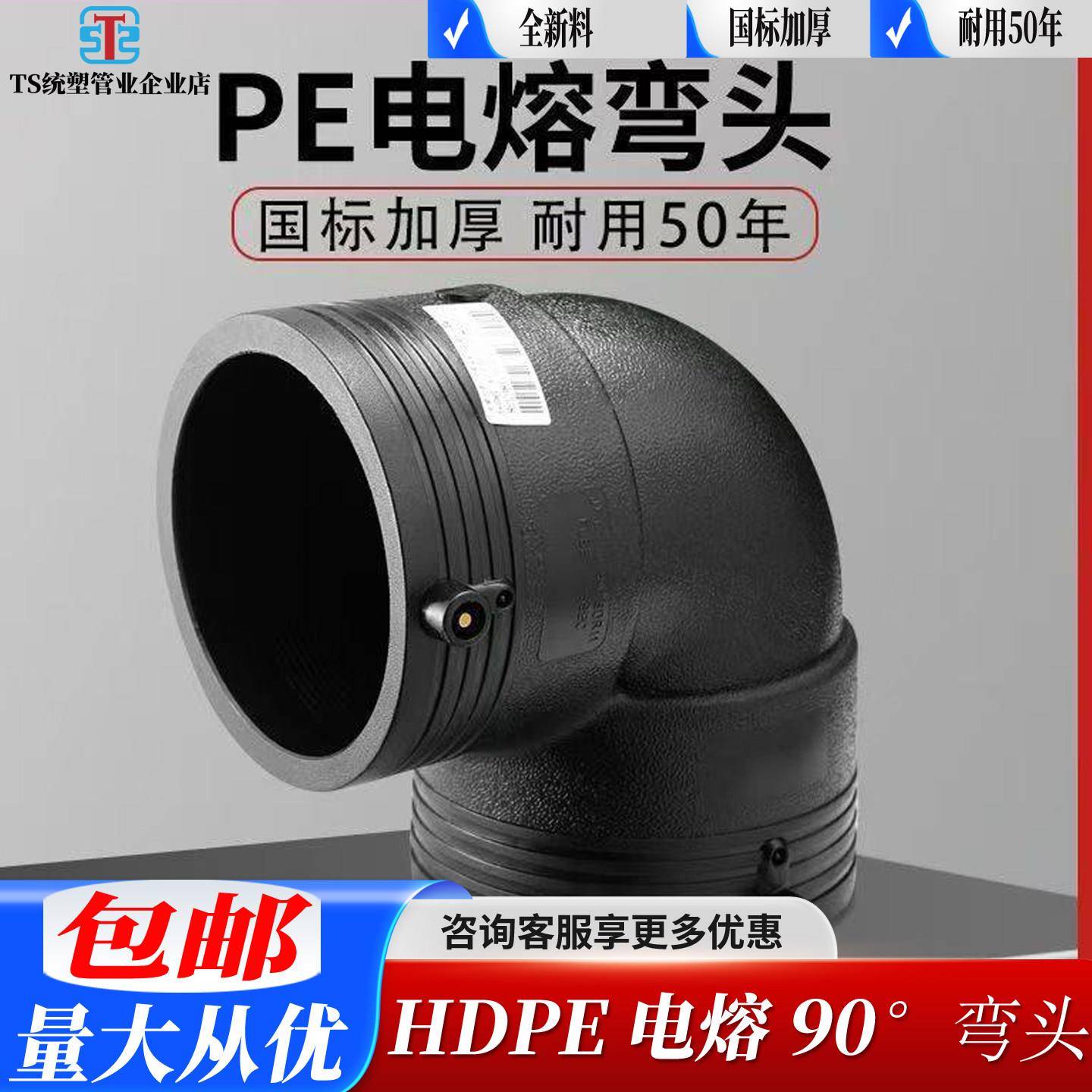 HDPE电熔管件90°弯头PE钢丝网骨架复合管给水管配件热熔45°半弯