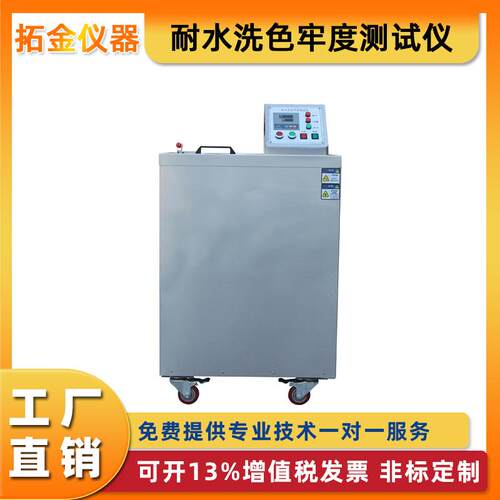 耐水洗色牢度测试仪纺织水洗皂洗干洗测试仪耐缩色牢度试验机定金