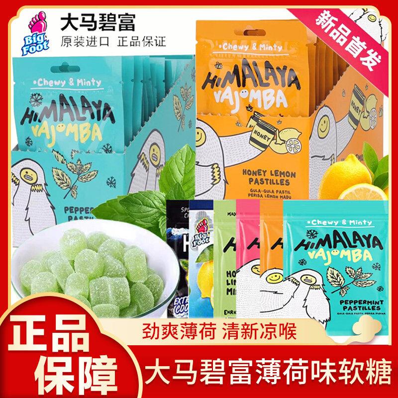 大软糖大马碧富薄荷味软糖QQ弹果汁糖果himalaya冰凉糖