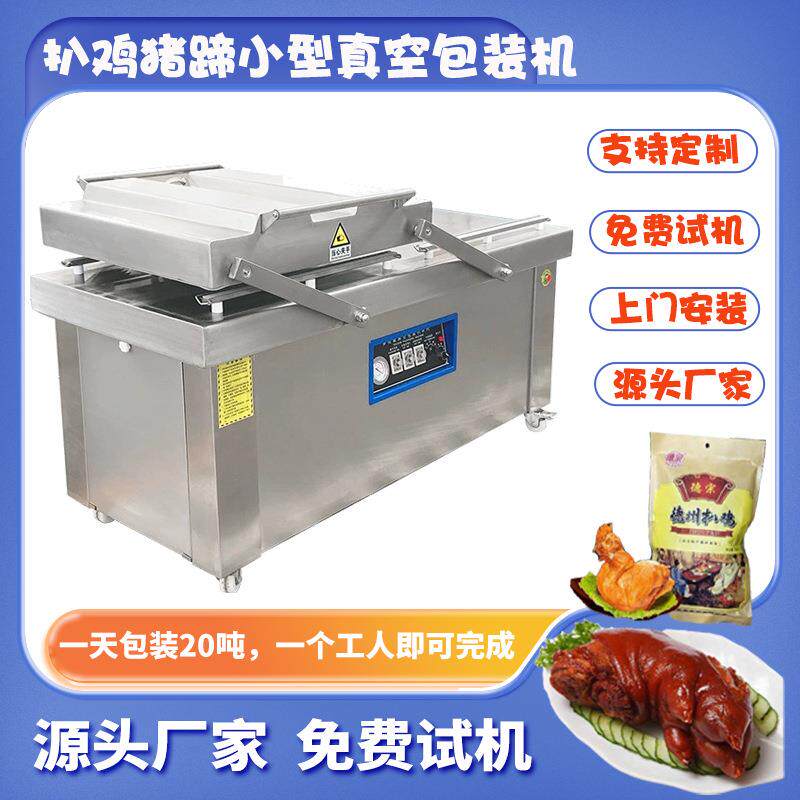 卤味小鸡腿真空包装机304不锈钢材质小型真空包装机包装机厂家