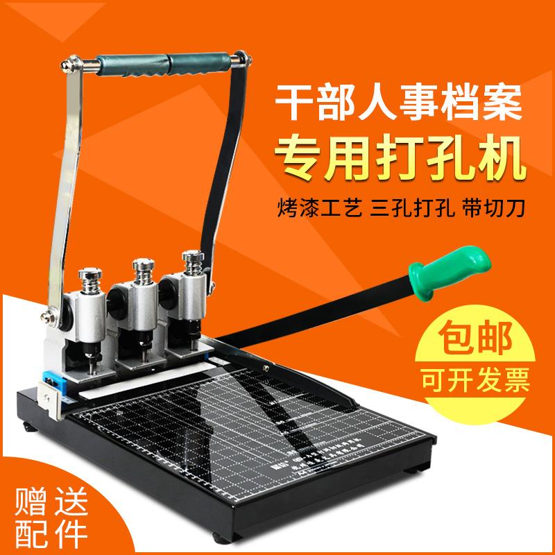 档案专用装订机三孔qd-a 干部人事档案盒打孔机带刀切纸手动一体