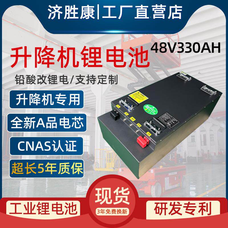 电动升降机锂电池48V330AH磷酸铁锂大容量工业特种设备锂电池