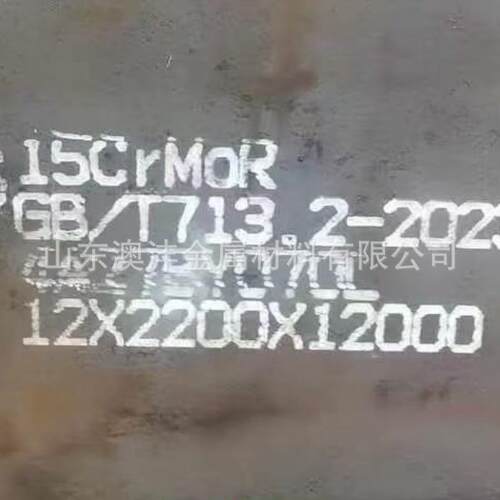 销售15CRMO钢板合金钢板激光12CR1MOV热轧钢板中厚板零售切割