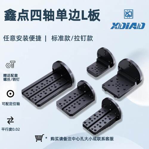 鑫点四轴桥板单边L板带T型槽任意安装自定心虎钳可配快换板精孔