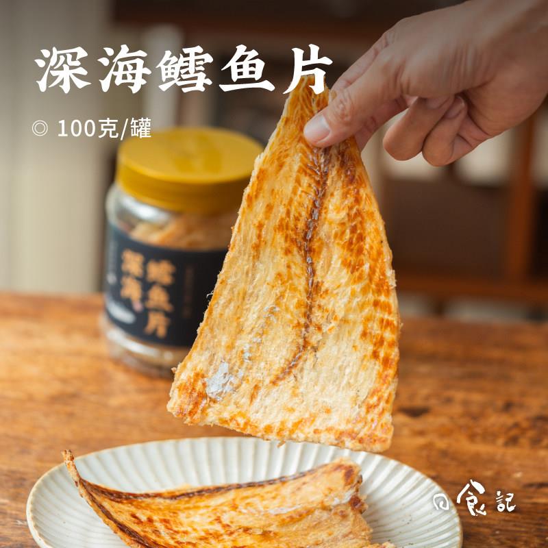 日食记 食味的初相深海鳕鱼片100g/罐办公室休闲 解馋追剧零食小